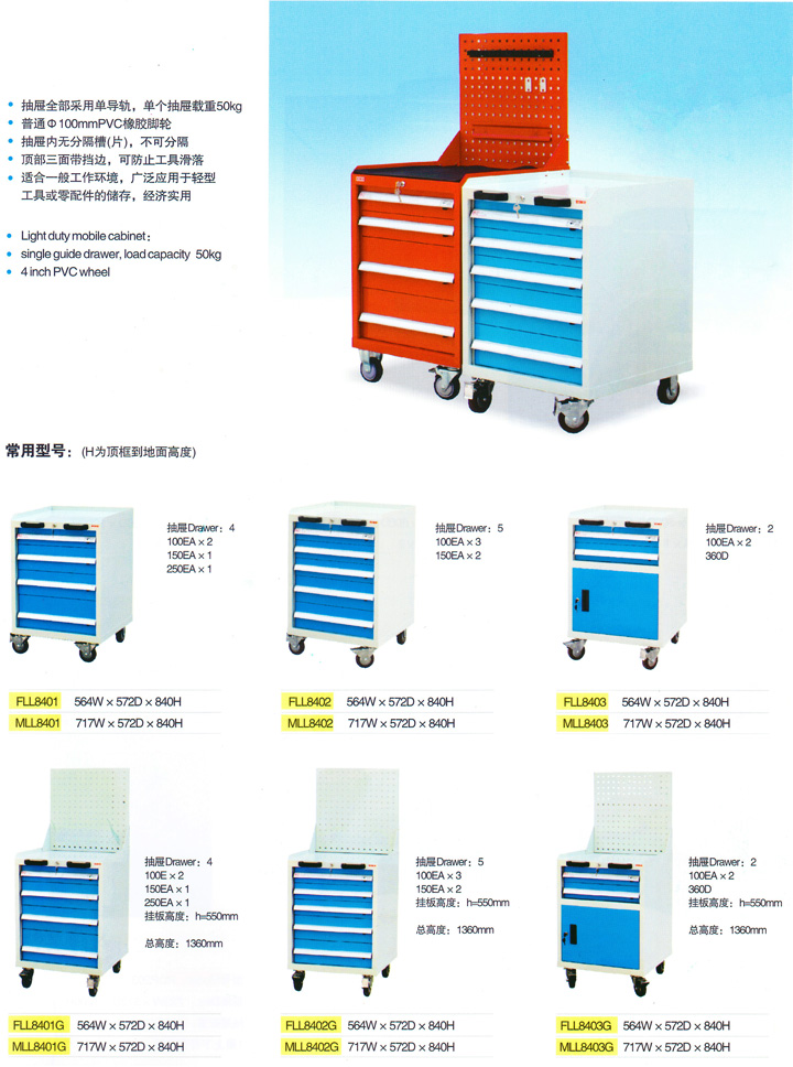 轻型移动工具柜