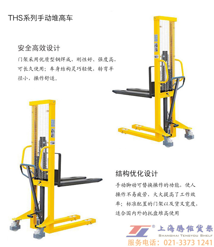 THS系列手动堆高车