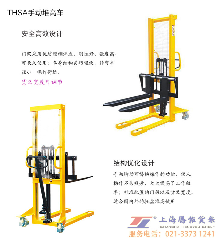 THSA系列手动堆高车